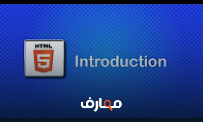 كورس - دورة تدريبية لتعليم  HTML5 and CSS3 Beginner tutorials