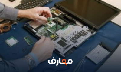 كورس ودورة تدريبية لتعلم صيانة اللابتوب