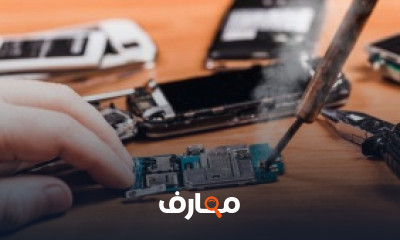 كورس ودورة تدريبية لصيانة الجوال هارد وير كورس ودورة تدريبية لصيانة الجوال هارد وير