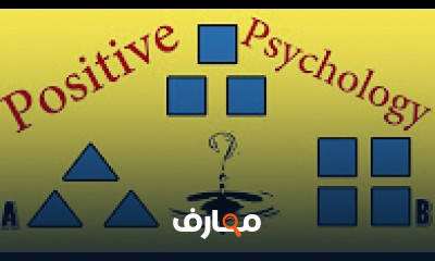 كورس - دورة تدريبية لتعليم  Positive Psychology علم نفس الإيجابية كورس - دورة تدريبية لتعليم  Positive Psychology علم نفس الإيجابية
