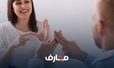 كورس لتعلم لغات الاشارة للمبتدئين كورس لتعلم لغات الاشارة للمبتدئين