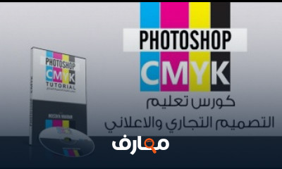افضل كورس التصميم التجارى أ/مصطفى مكرم افضل كورس التصميم التجارى أ/مصطفى مكرم