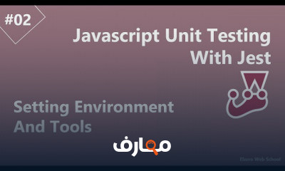 دورة تدريبية لتعلم JavaScript Unit Testing With Jest 