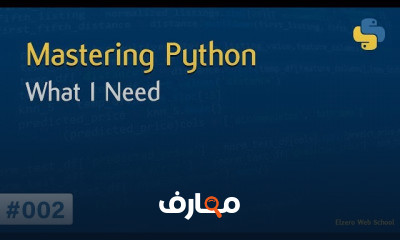 دورة تدريبية لتعلم دبلومة لغة برمجة بايثون