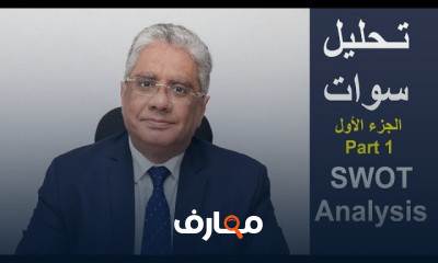 دورة تدريبية لتعلم البيئة الخارجية للشركة