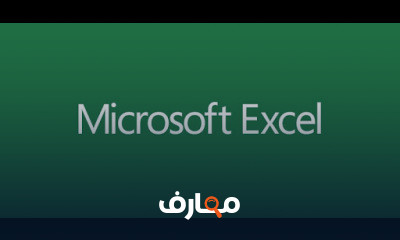 دورة تدريبية لتعلم Microsoft Excel برنامج جداول البيانات دورة تدريبية لتعلم Microsoft Excel برنامج جداول البيانات