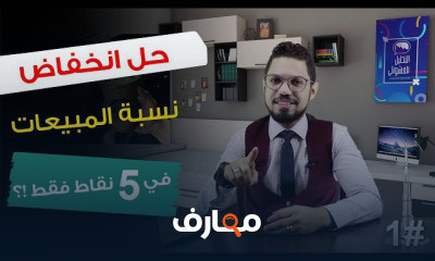 دورة تدريبية لتعلم ورش عمل فن الإدارة و التسويق