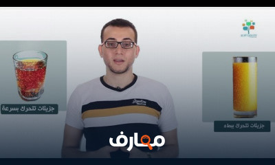 دورة تدريبية لتعلم الحرارة و قياسها