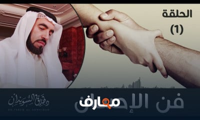 دورة تدريبية لتعلم سلسلة فن الإحسان