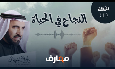 دورة تدريبية لتعلم ورش عمل النجاح في الحياة