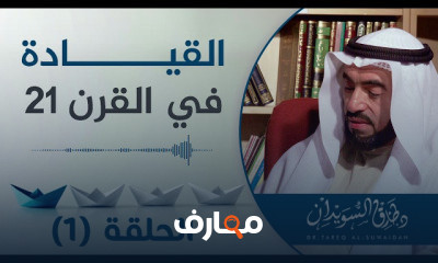 دورة تدريبية لتعلم سلسلة القيادة في القرن 21