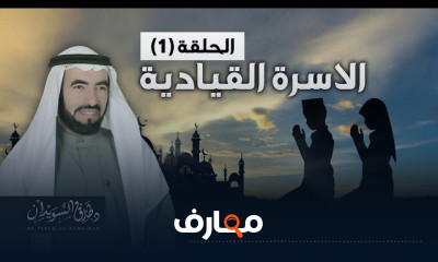 دورة تدريبية لتعلم سلسلة الأسرة القيادية