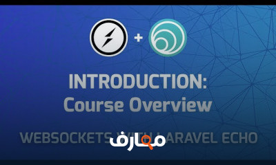 دورة تدريبية لتعلم Mastering Websockets in Laravel