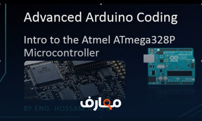دورة تدريبية لتعلم Advanced Arduino Coding