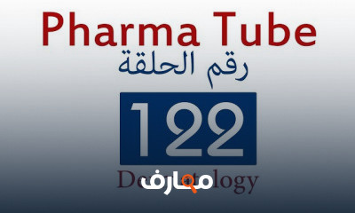 دورة تدريبية لتعلم Dermatology