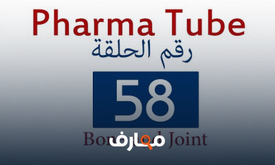 دورة تدريبية لتعلم Bone and Joint