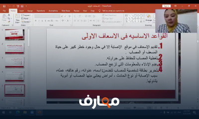 سلسلة الإسعافات الأولية