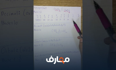 أنظمة العد IT Fundamentals