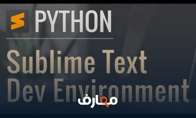 بيئة عمل البايثون