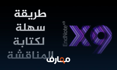 كتابة نتائج البحث والمناقشة