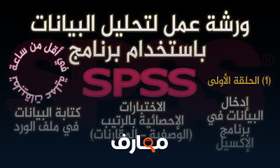 تحليل بيانات إحصائية