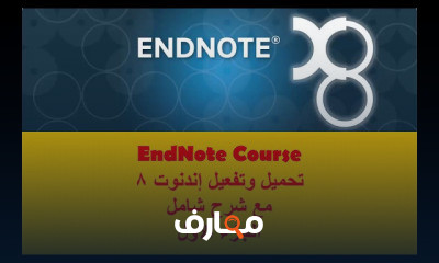 EndNote Reference Manager