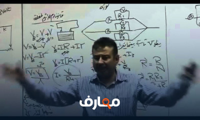 مراجعة وشرح الفيزياء