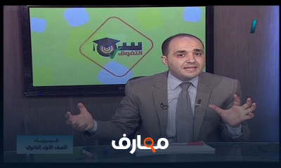 فيزياء اولى ثانوي