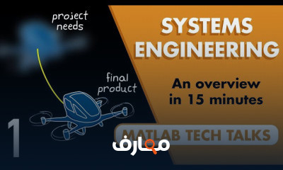 أنظمة هندسية