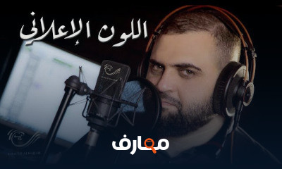 ألوان التعليق الصوتي