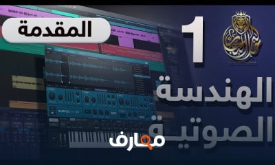 الهندسة الصوتية