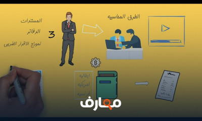 اكسل للمحاسبين