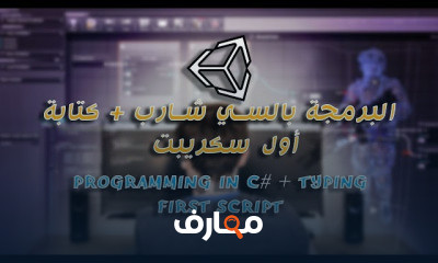البرمجة بلغة سي شارب الالعاب