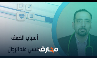 الصحة الجنسية