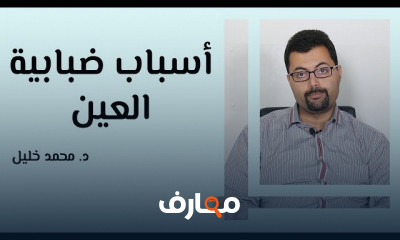 أمراض العيون