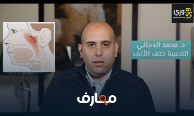 أنف وأذن وحنجرة