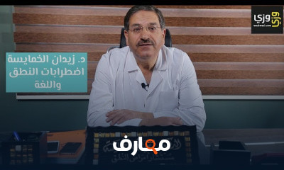 أمراض السمع والنطق