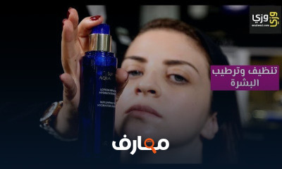 التجميل والعناية بالبشرة