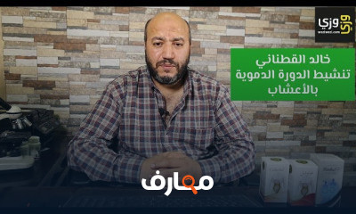 التداوي بالأعشاب