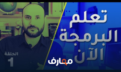البرمجة للمبتدئين
