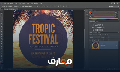 الفوتوشوب