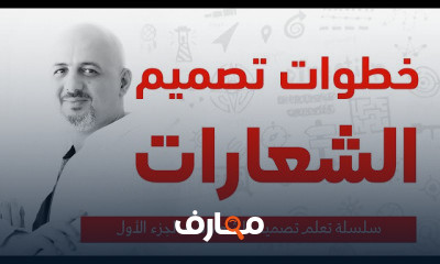 تصميم الشعارات