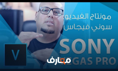 برنامج سوني فيجاس Pro 15