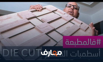 تقنيات التصميم والطباعة التجارية