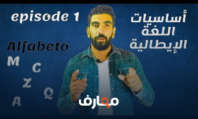 اللغة الإيطالية