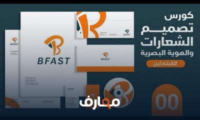 تصميم الشعارات و الهوية البصرية للمبتدئين
