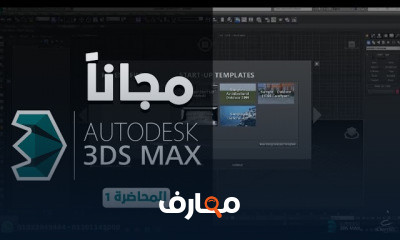 ثري دي ماكس