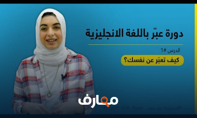 عب ر باللغة الانجليزية