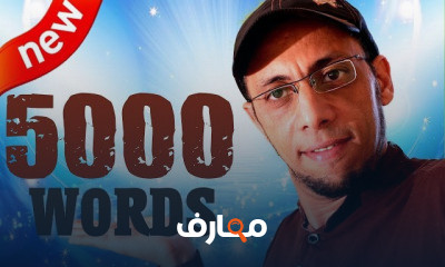 كلمات اللغة الإنجليزية