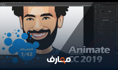 Adobe Animate من البداية